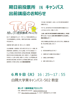 出前講座ポスター.png
